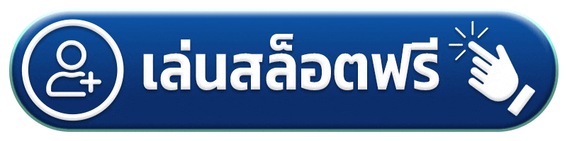 เล่นสล็อตฟรี - y568